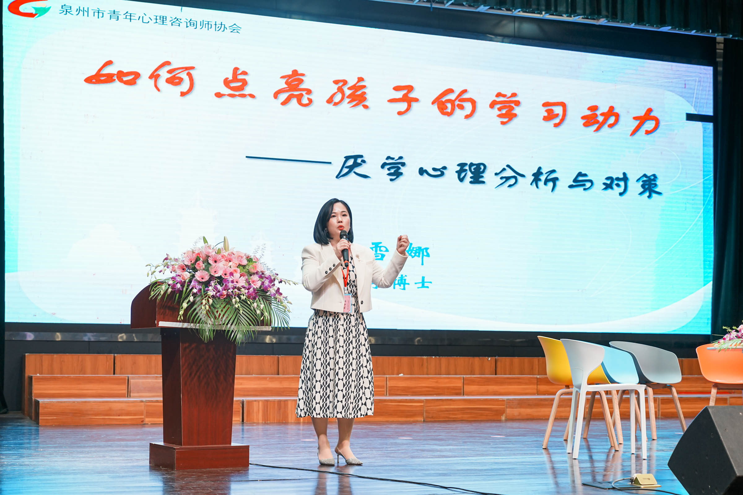E:\2024.11.22心理健康大会\我校协办儿童青少年心理与家庭教育专题活动\4.jpg