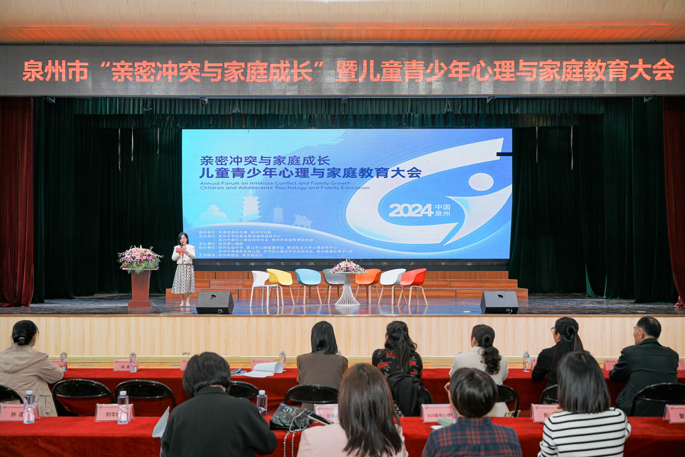 E:\2024.11.22心理健康大会\我校协办儿童青少年心理与家庭教育专题活动\1.jpg