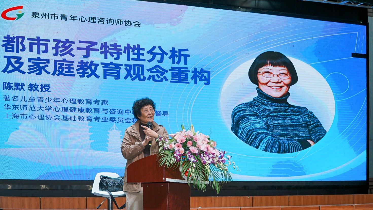 E:\2024.11.22心理健康大会\我校协办儿童青少年心理与家庭教育专题活动\11.jpg